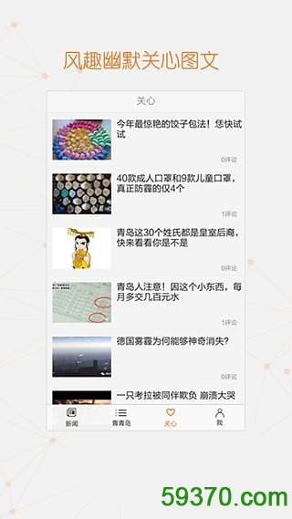 青岛新闻app