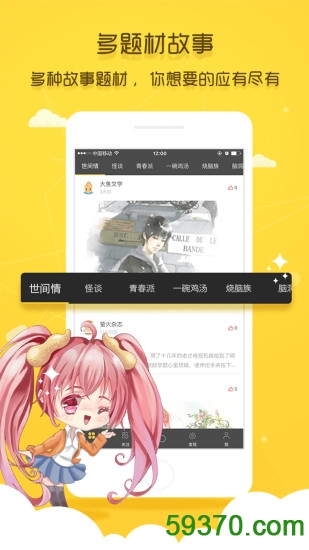 花生故事客户端 v1.6.8 官方安卓版 1