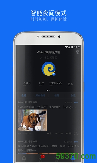 Weico手机版 v4.7.1 安卓最新版 1
