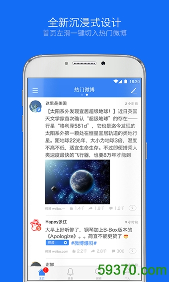 Weico手机版 v4.7.1 安卓最新版 4