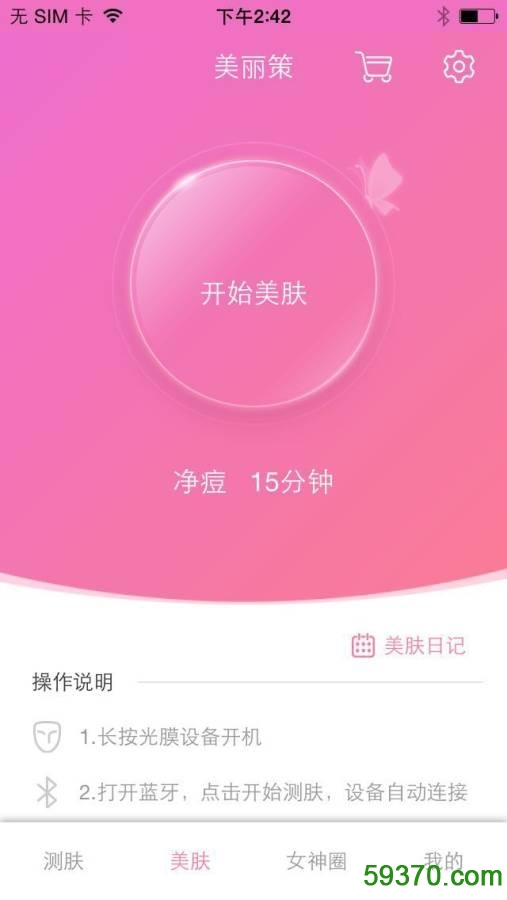 美丽策手机版 v1.2.6 官方安卓免费版 1