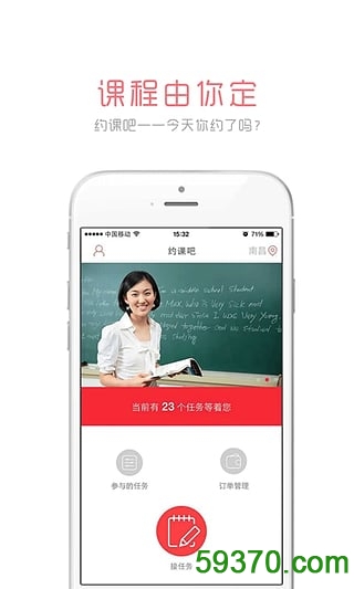 约课吧教师版手机版 v2.0.4 安卓版 5