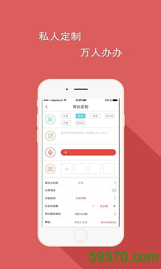 跑腿小妹软件 v3.0.8 官方安卓版 2