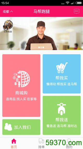马帮跑腿 v2.2.2 官方安卓版 2