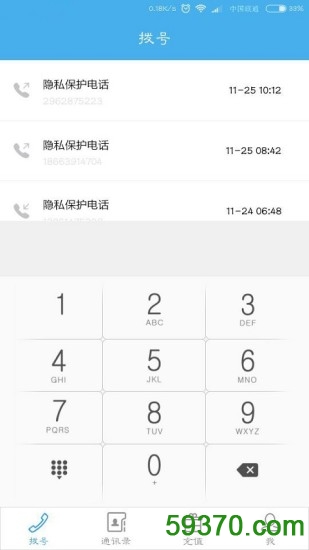 手机隐私保护电话 v3.2.5 安卓版2