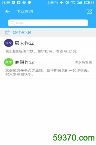 服校通app