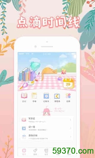 粉粉日记手机版 v4.98 安卓版 1
