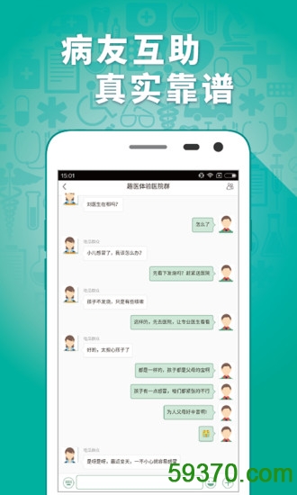 趣医院手机客户端 v2.3.71 官网安卓版 3