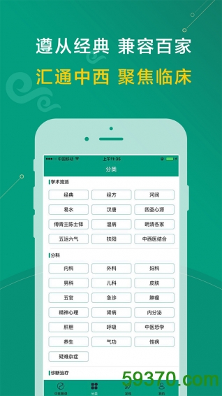 中医在线软件 v3.3.6 官方安卓版 1