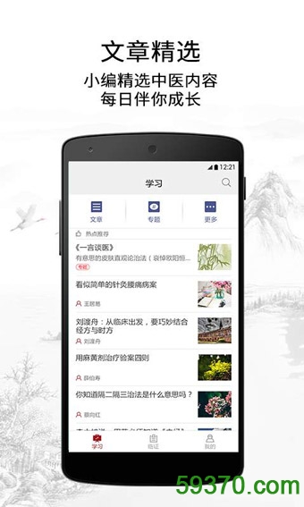 灵兰中医手机版 v1.3.5 官方安卓版 1