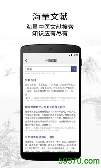 灵兰中医手机版 v1.3.5 官方安卓版 2