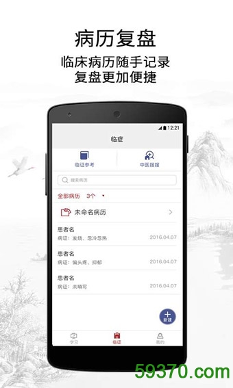 灵兰中医手机版 v1.3.5 官方安卓版 3