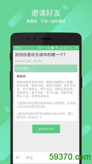 口袋心理测试软件 v2.1.1 官方安卓版 3