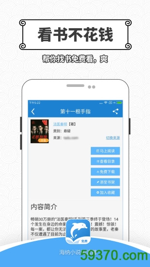 海纳小说阅读器客户端 v10.4.1 安卓最新版 1