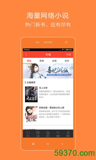 百看小说手机版 v1.9.1 官方安卓版 4