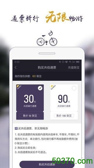 共佰单车app