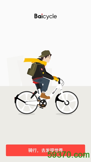 小白单车app