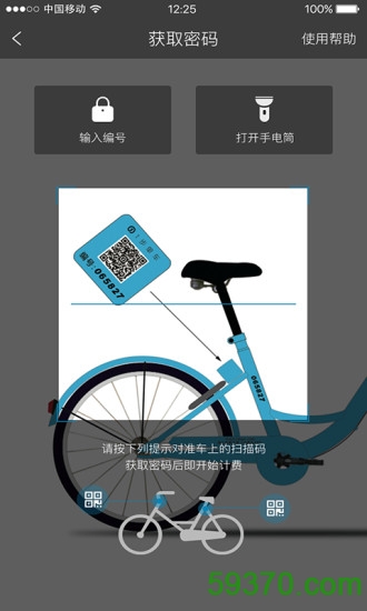 一步单车app