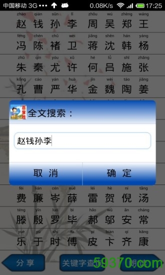 百家姓朗读版 v2.17 安卓版 2