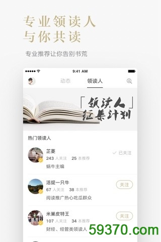 网易蜗牛读书app