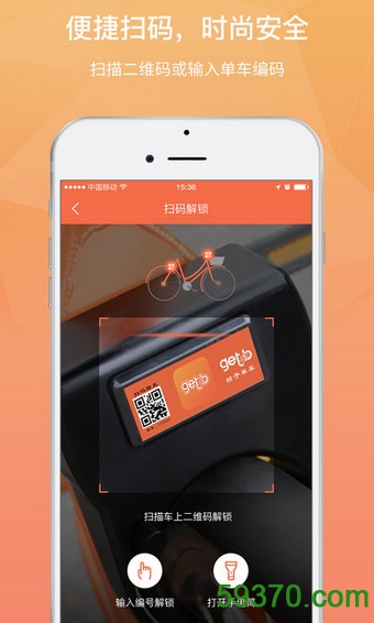 桔子单车app