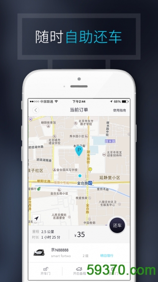 广州共享汽车 v1.2.5 安卓版 2