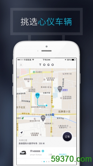 广州共享汽车 v1.2.5 安卓版 3