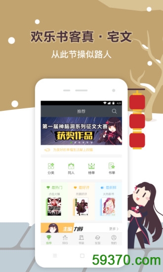 欢乐书客手机版 v1.4.7 官方安卓版 4