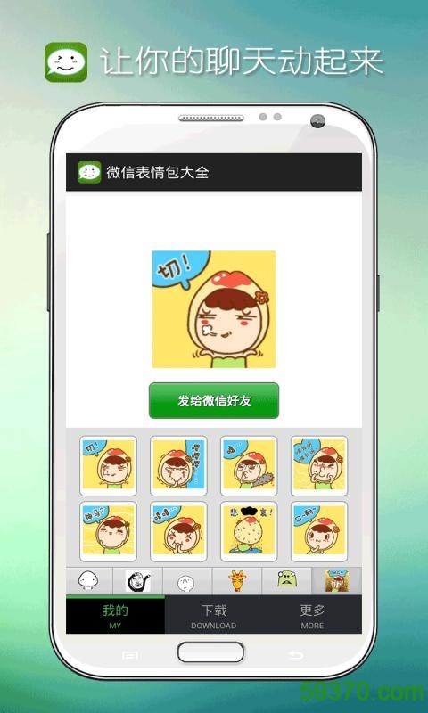 微信表情包大全app