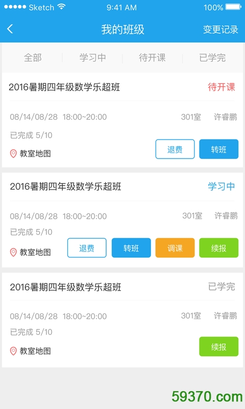 乐课力app