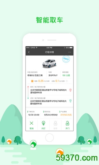 驾呗租车 v1.1.0 官方安卓版 1