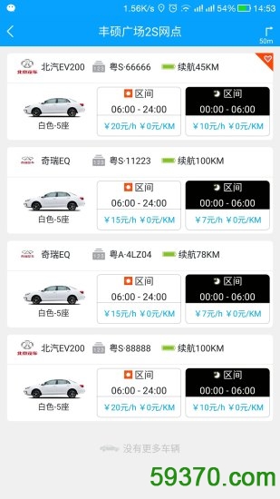 东莞共享汽车 v2.1.12 安卓版2