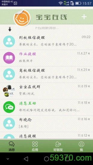 宝宝在线手机客户端 v1.0.25 安卓版 3