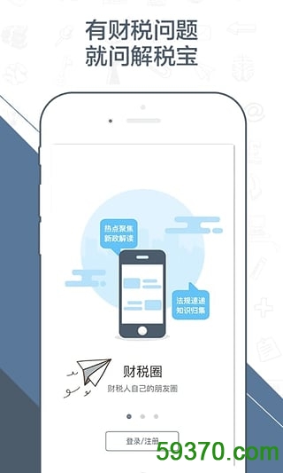 解税宝手机版 v2.2.0 安卓版 4