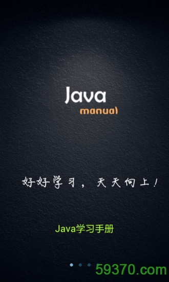 Java学习手册手机版 v1.6.1 官方安卓版 4