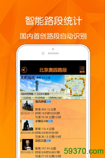 橘子单车手机版 v1.0.5 官方安卓版 2
