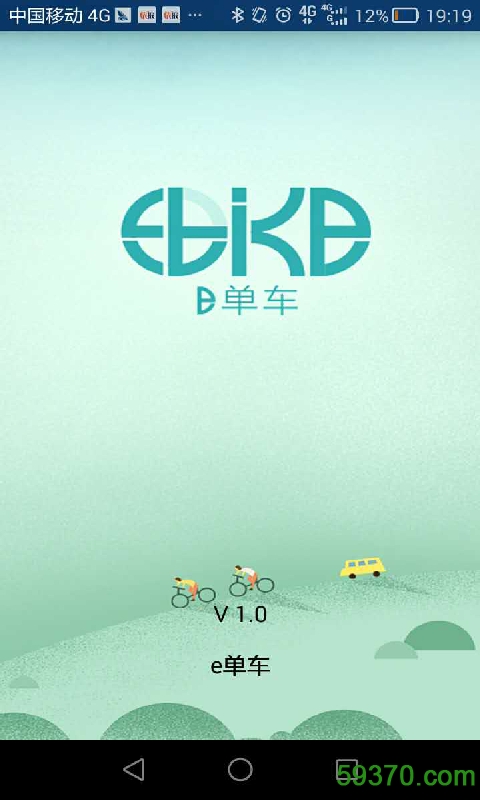e单车app