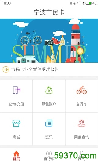 宁波共享单车软件 v2.1.2 官方安卓版3