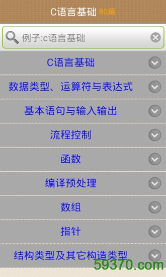 C语言学习手册手机版 v1.2.3 安卓版 3