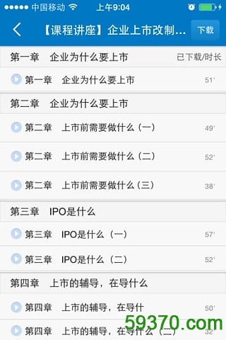  财税移动课堂app