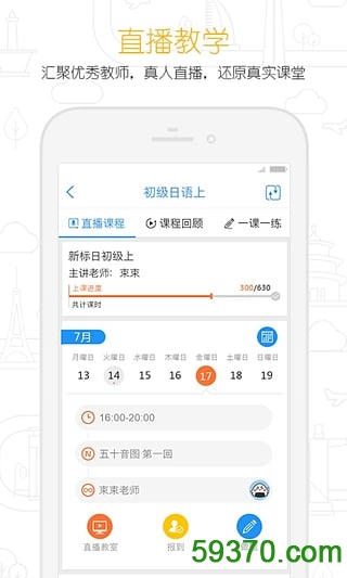 早道网校app