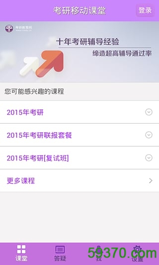 考研移动课堂app