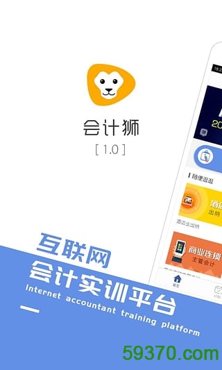 会计狮手机版 v1.0.0 安卓版 4