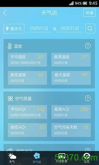 手机天气软件 v4.3.7 官方安卓版 2