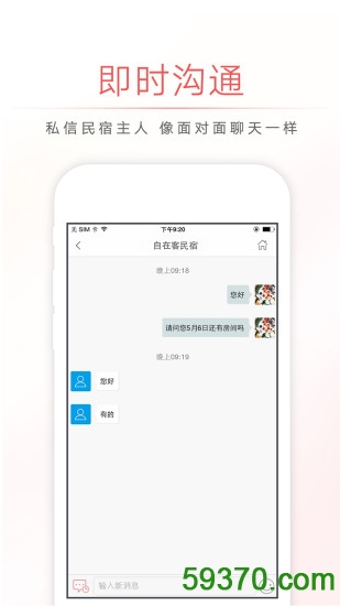 自在客app