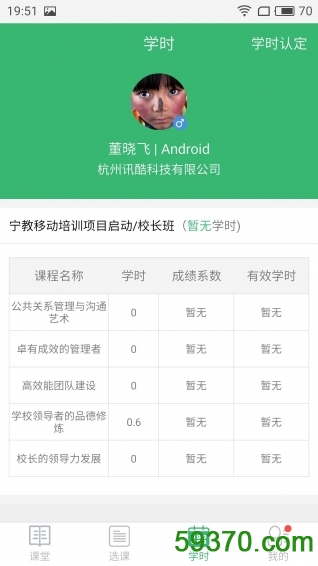 优图云学院手机版 v3.0.2 安卓版 2