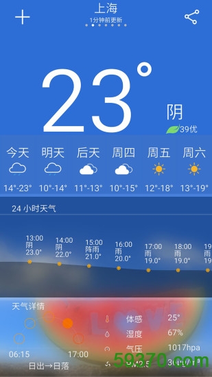 天气预报大师软件 v1.0.7 官方安卓版 1