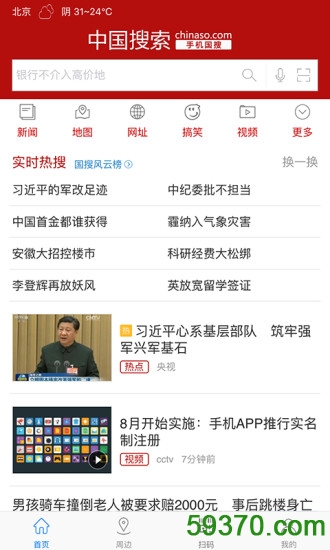 中国搜索app v2.6.0 安卓最新版3
