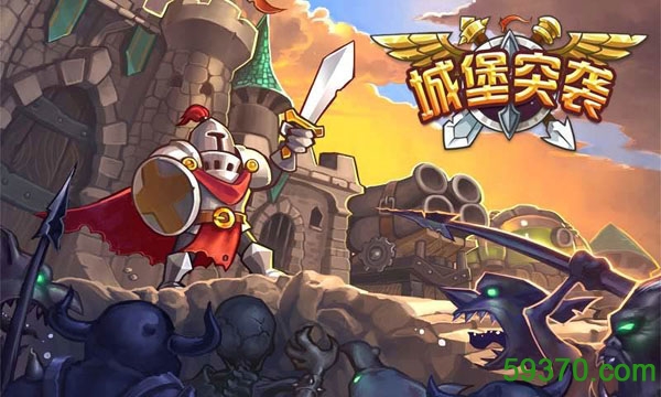 城堡突袭游戏中文版