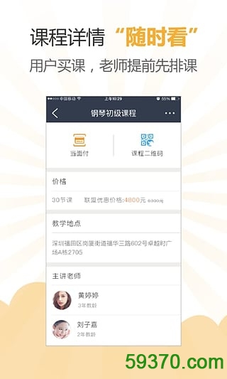 润教育机构版app